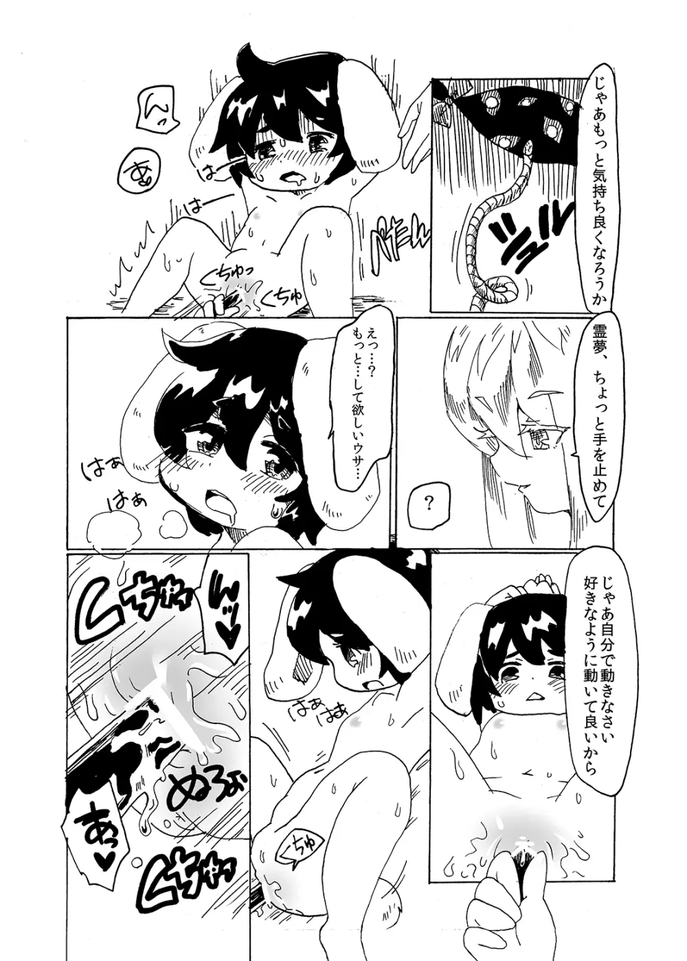 悪戯兎にお仕置きを Page.27