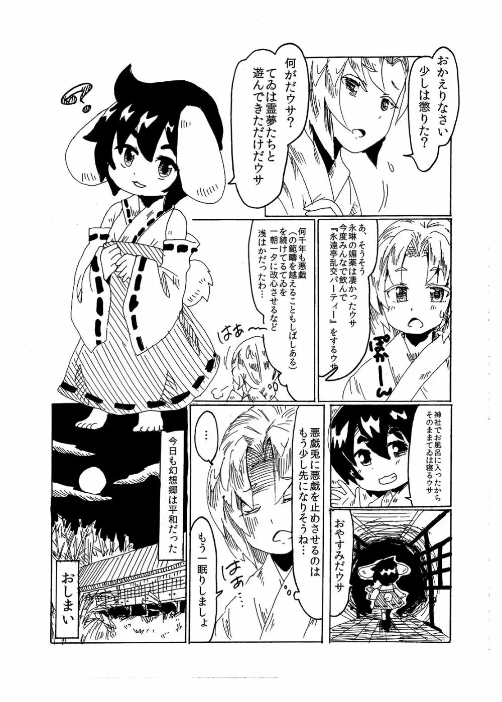 悪戯兎にお仕置きを Page.31