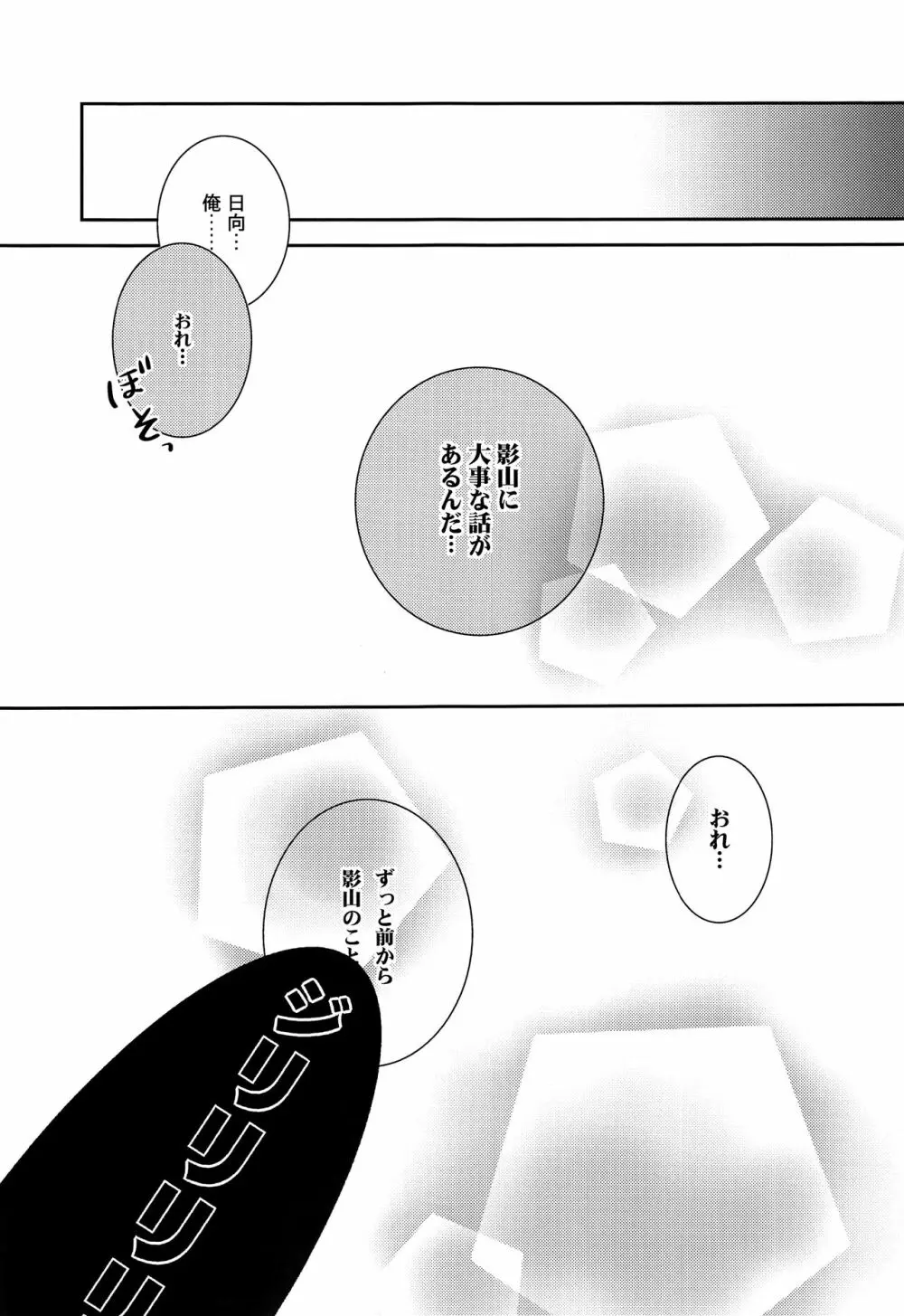 日向と恋に落ちるまでッ Page.16