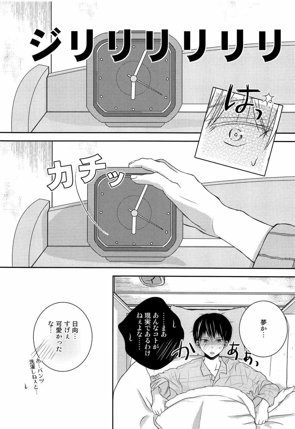 日向と恋に落ちるまでッ Page.17