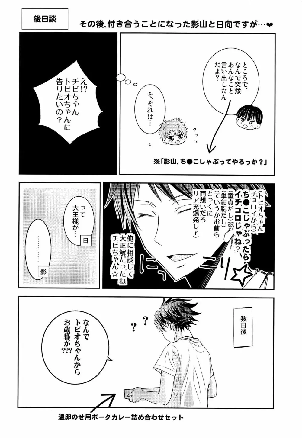 日向と恋に落ちるまでッ Page.21