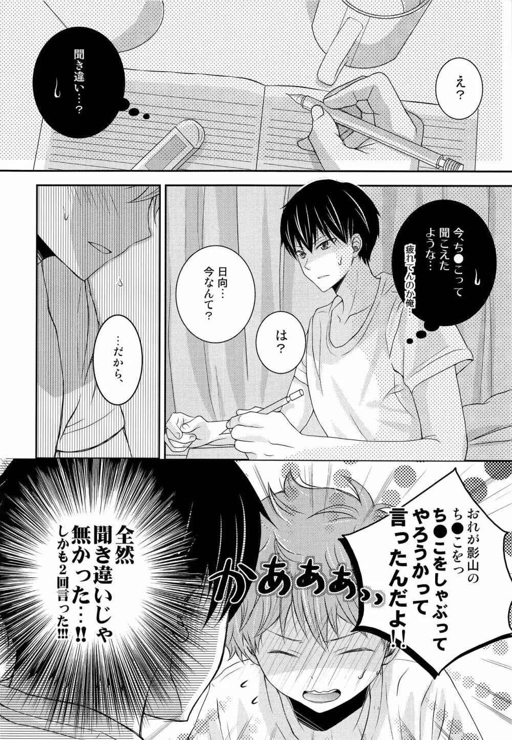 日向と恋に落ちるまでッ Page.5