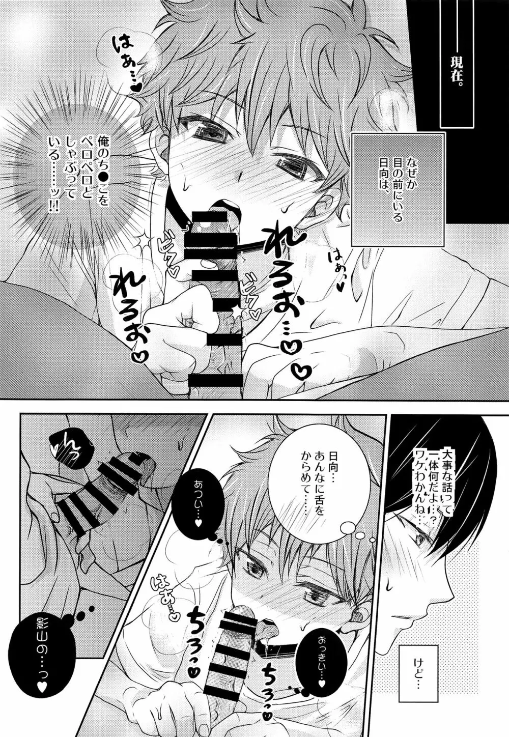 日向と恋に落ちるまでッ Page.9