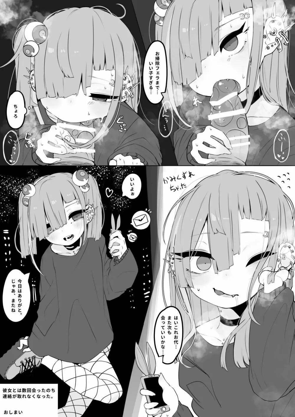 イオちゃんがサブカルゆるびっちムーブする本 Page.12