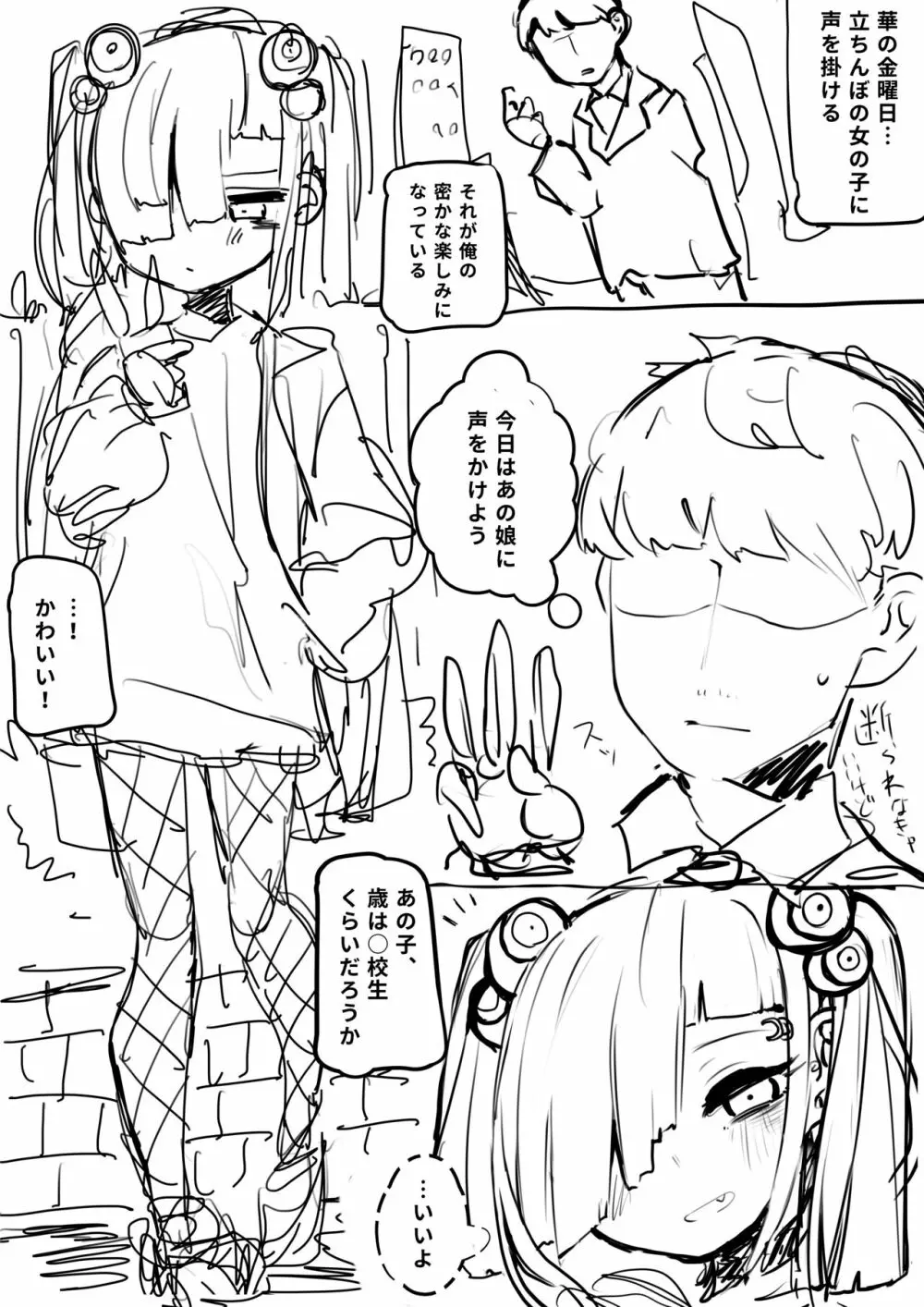 イオちゃんがサブカルゆるびっちムーブする本 Page.3