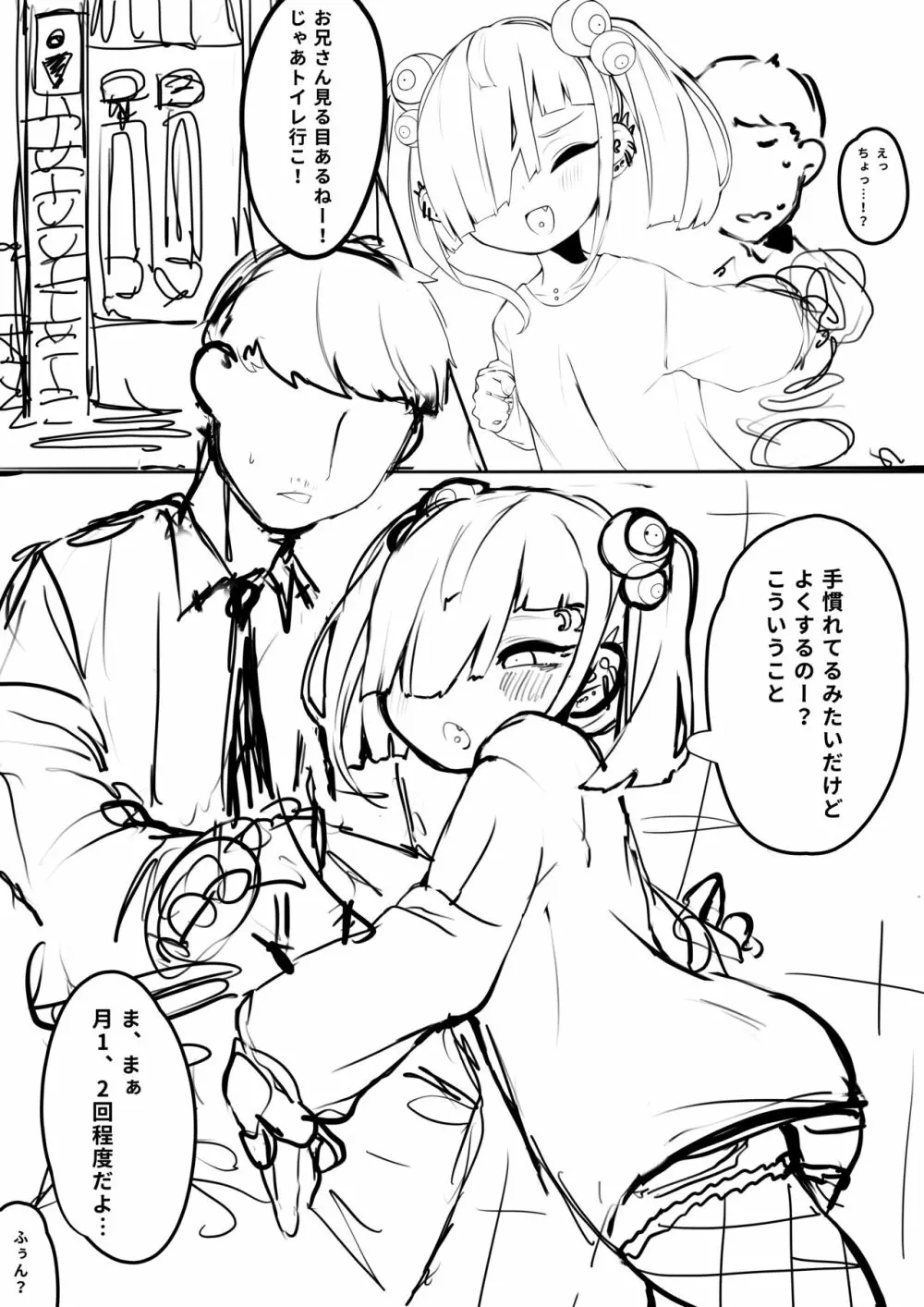 イオちゃんがサブカルゆるびっちムーブする本 Page.4
