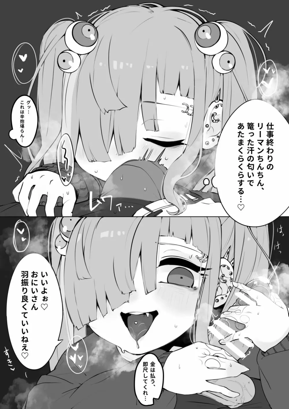 イオちゃんがサブカルゆるびっちムーブする本 Page.5