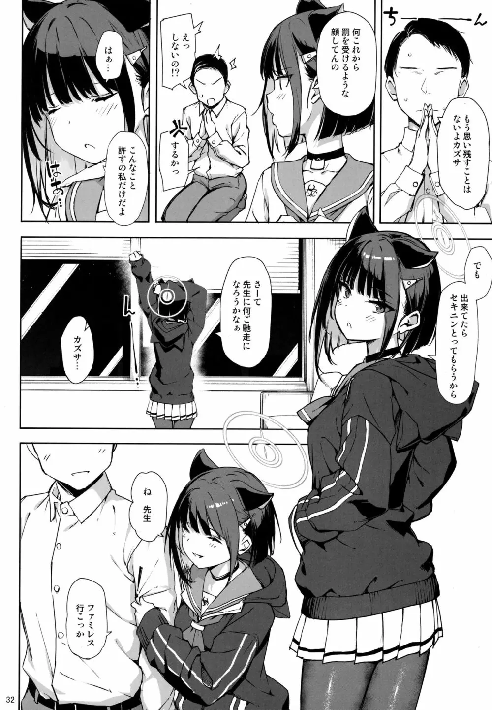 黒猫はお年頃 Page.31