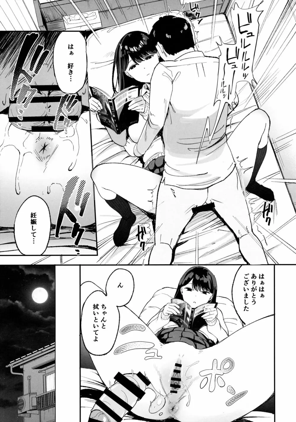 入り浸りギャルにま〇こ使わせて貰う話 Page.12