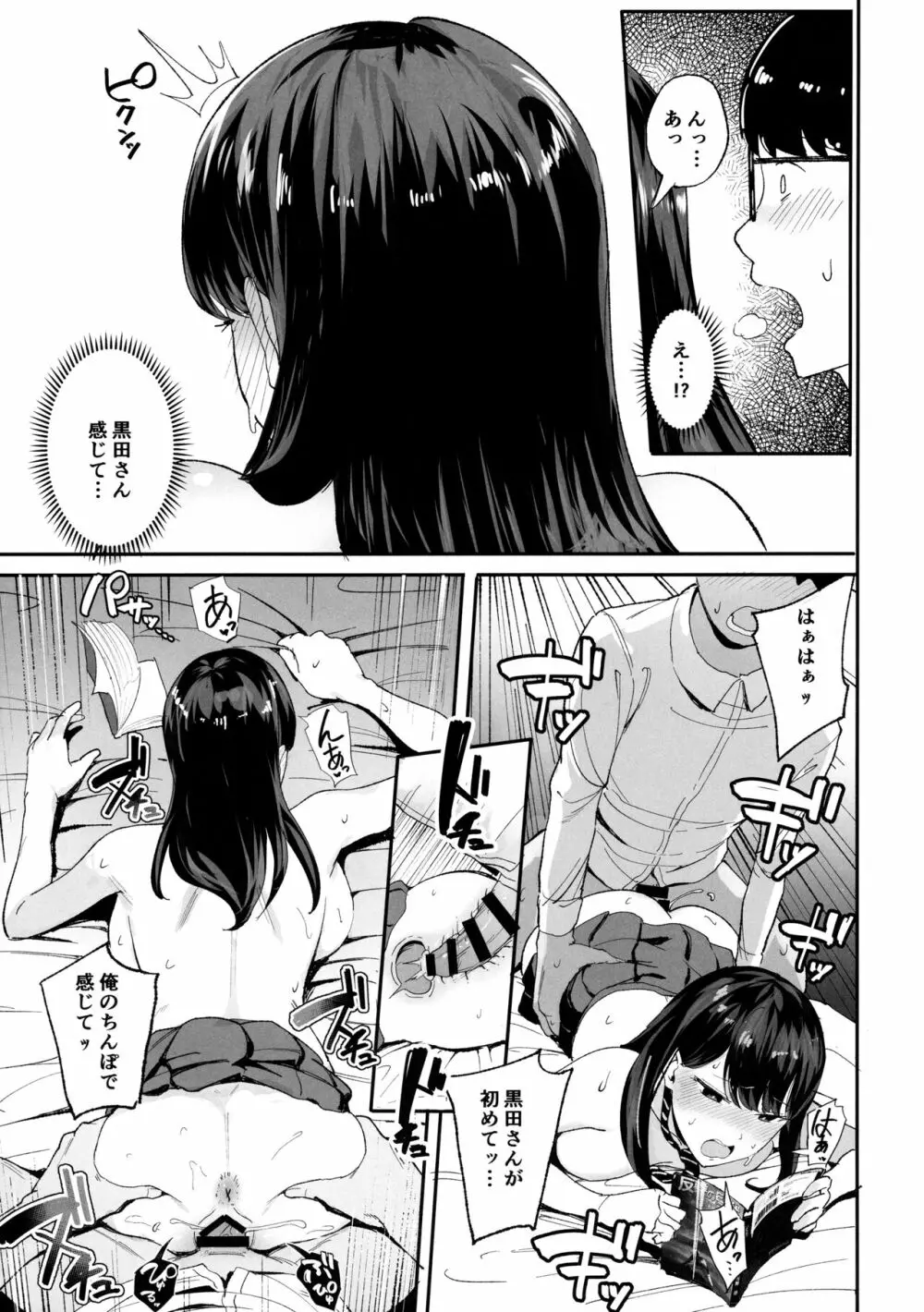 入り浸りギャルにま〇こ使わせて貰う話 Page.16