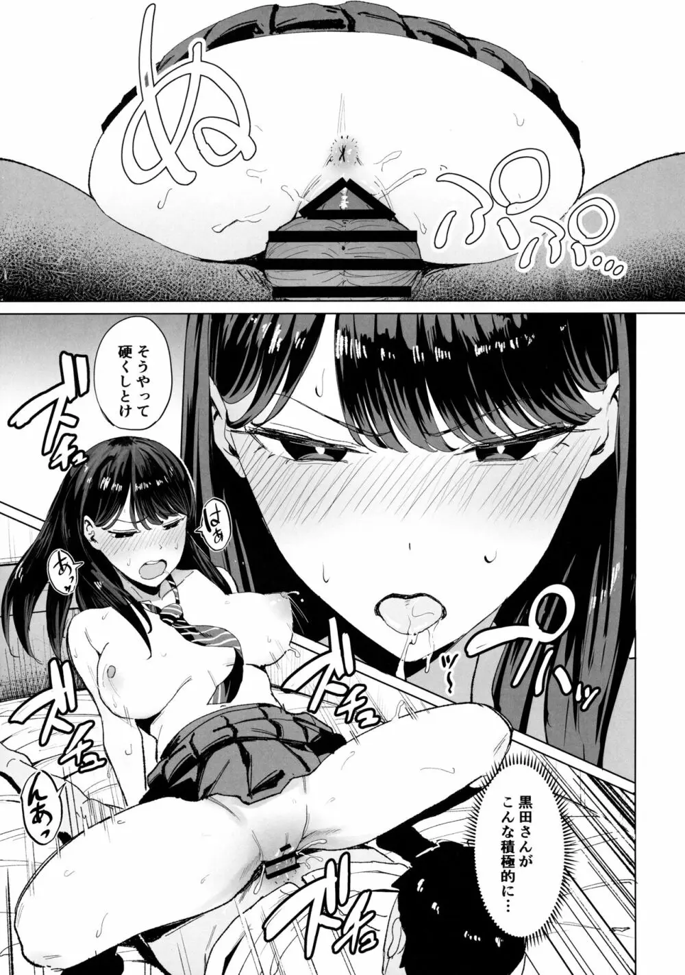 入り浸りギャルにま〇こ使わせて貰う話 Page.20