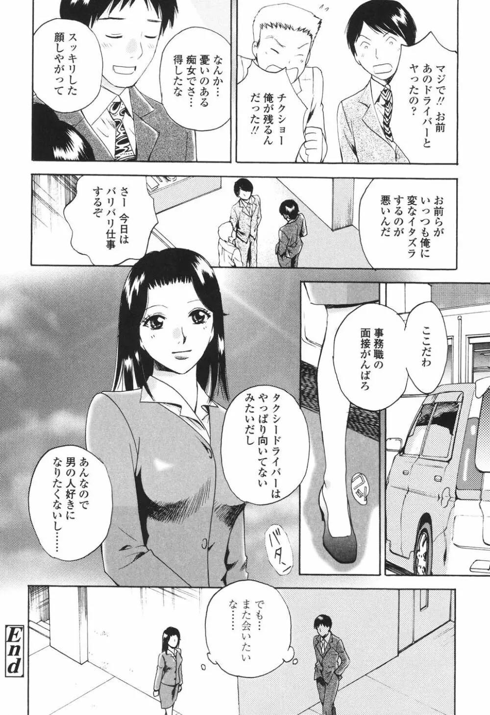 誘われたいカラダ Page.125