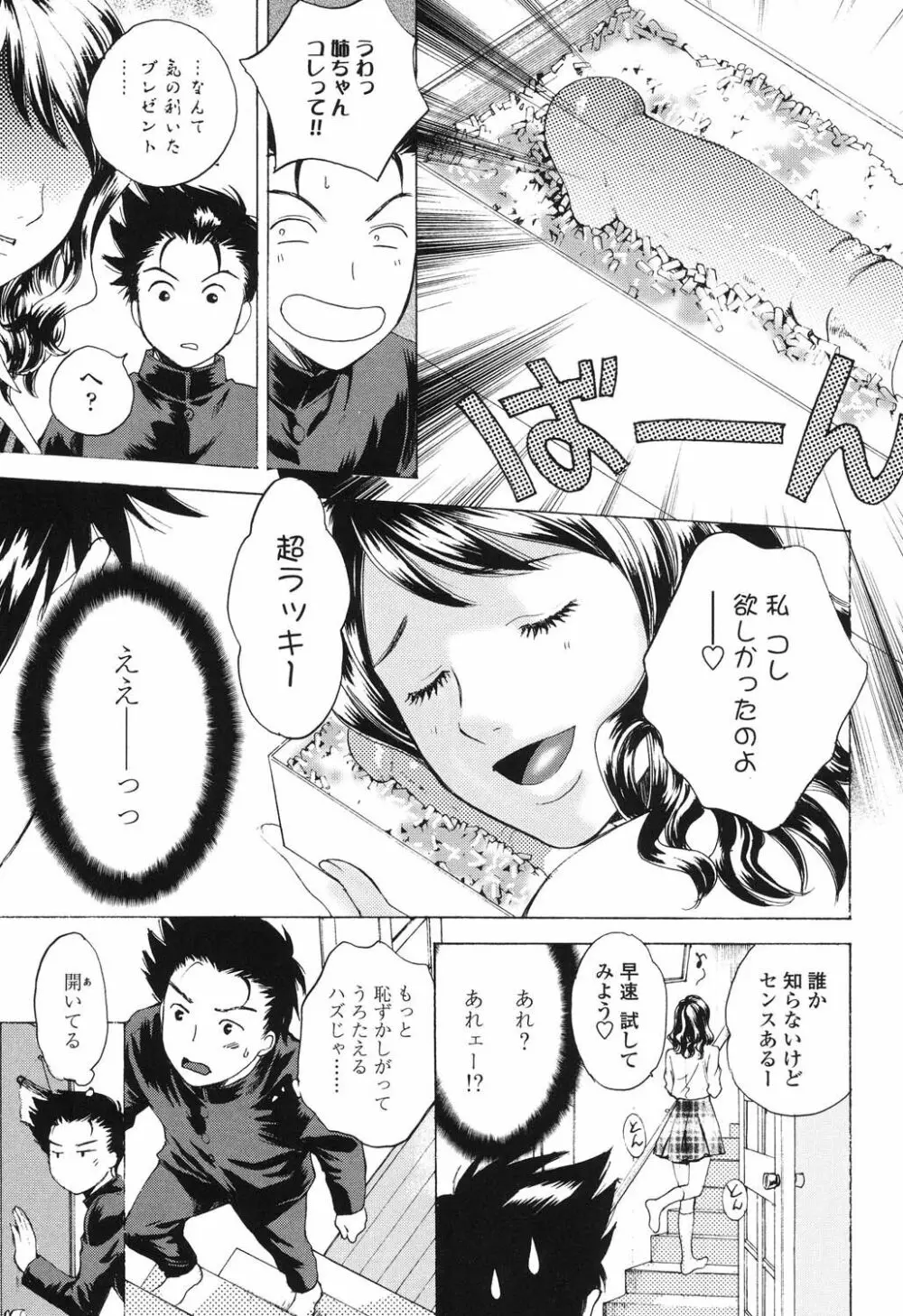 誘われたいカラダ Page.130