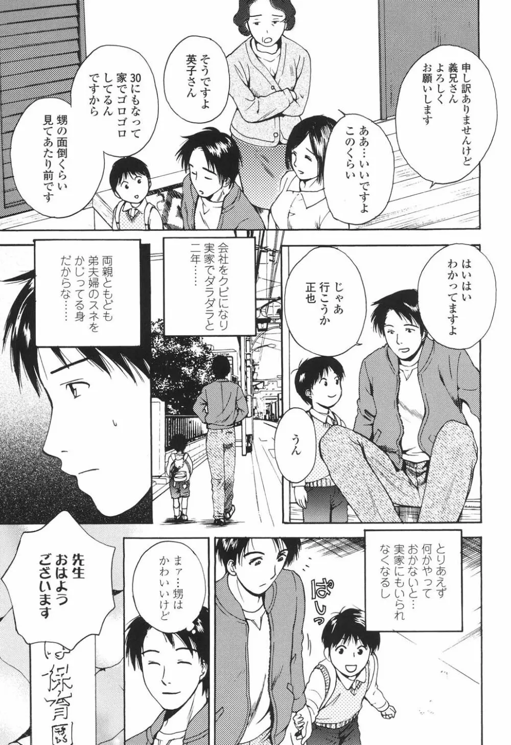 誘われたいカラダ Page.172