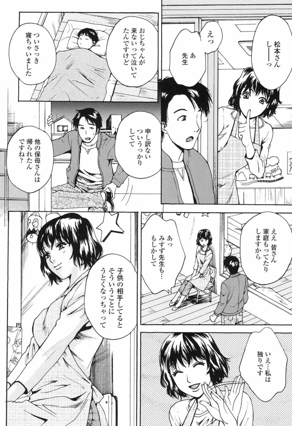 誘われたいカラダ Page.175