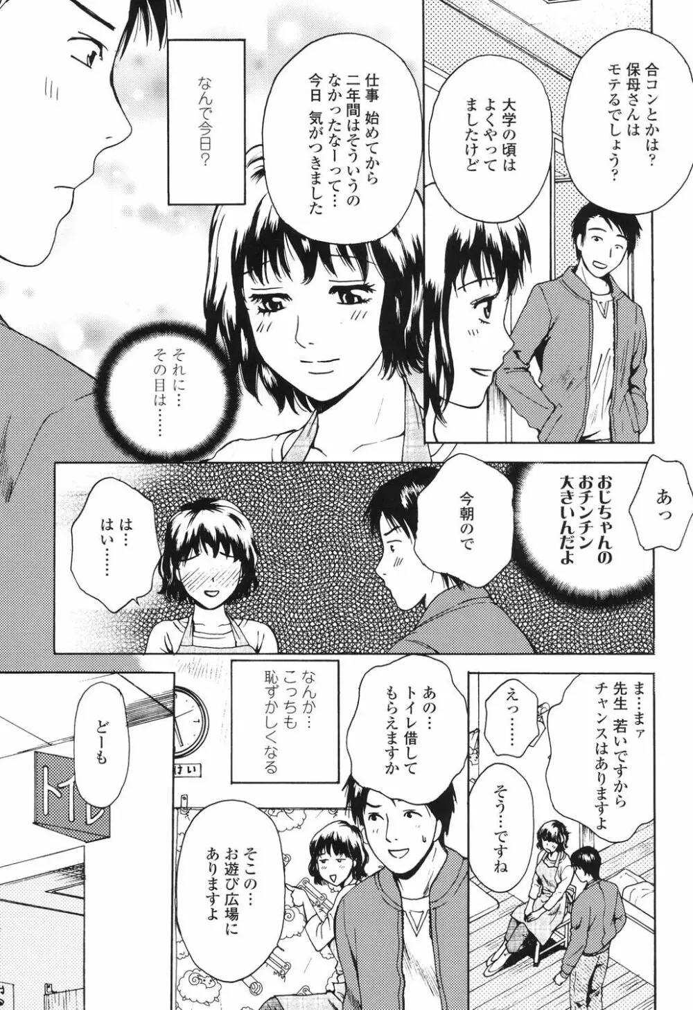 誘われたいカラダ Page.176