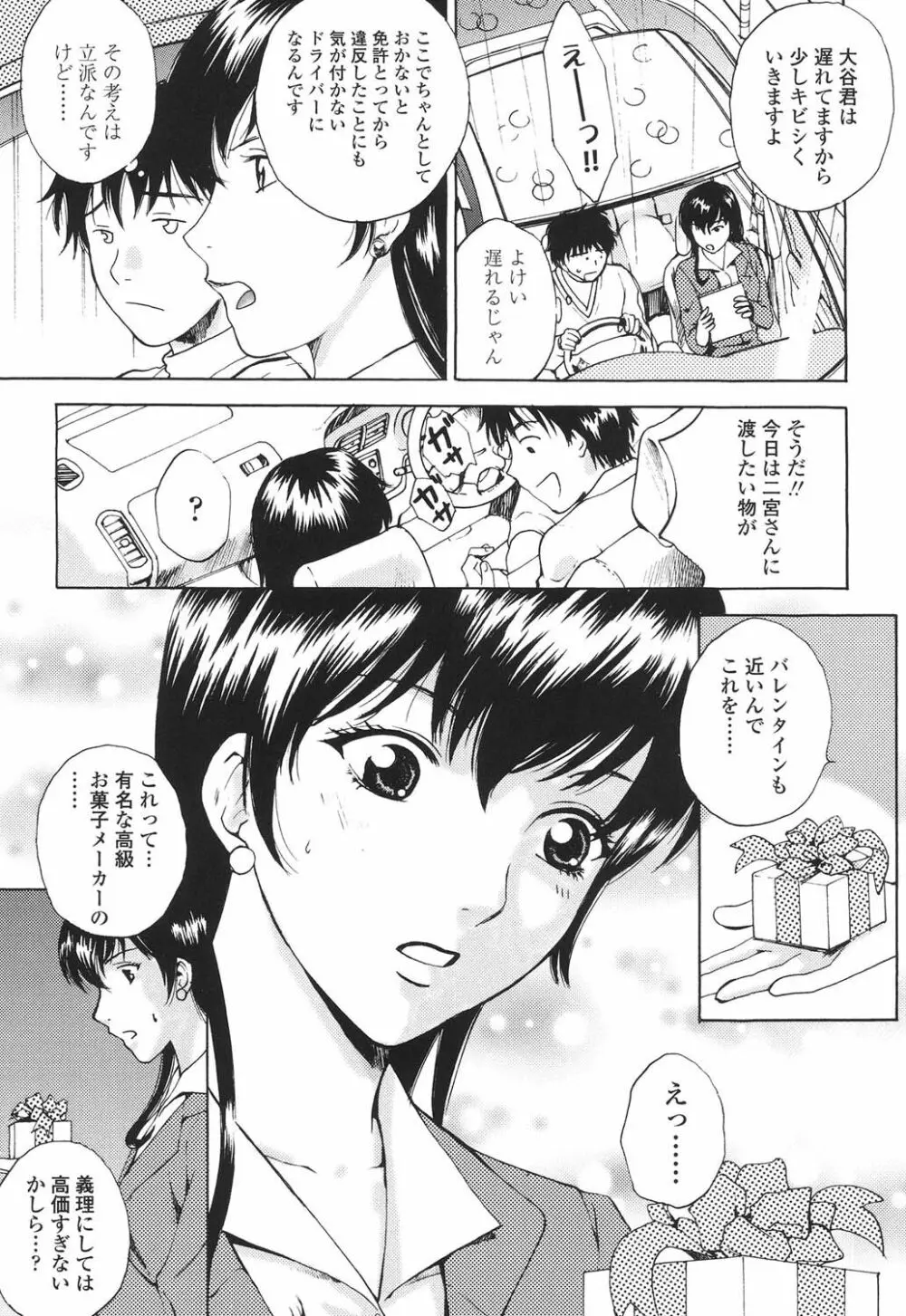 誘われたいカラダ Page.6