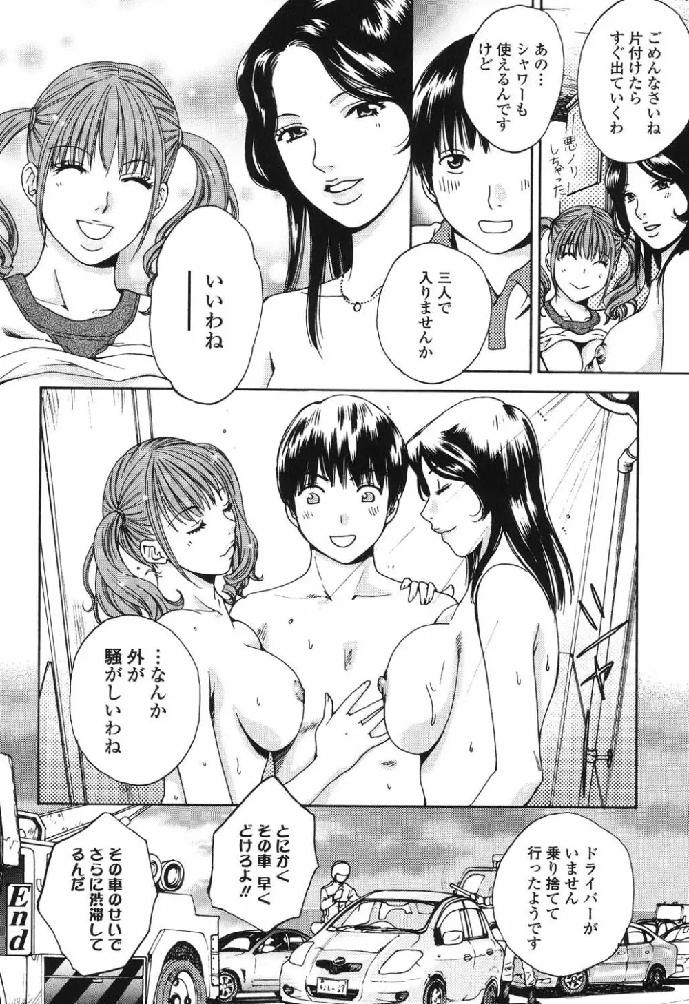 誘われたいカラダ Page.65