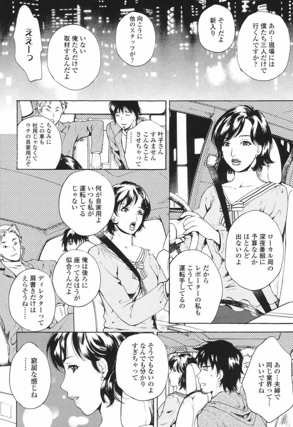 誘われたいカラダ Page.67