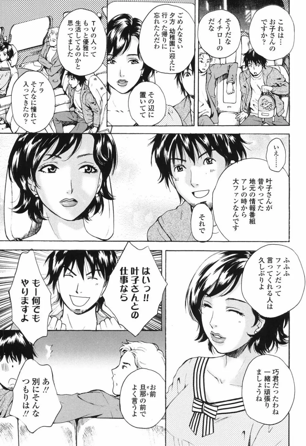 誘われたいカラダ Page.68