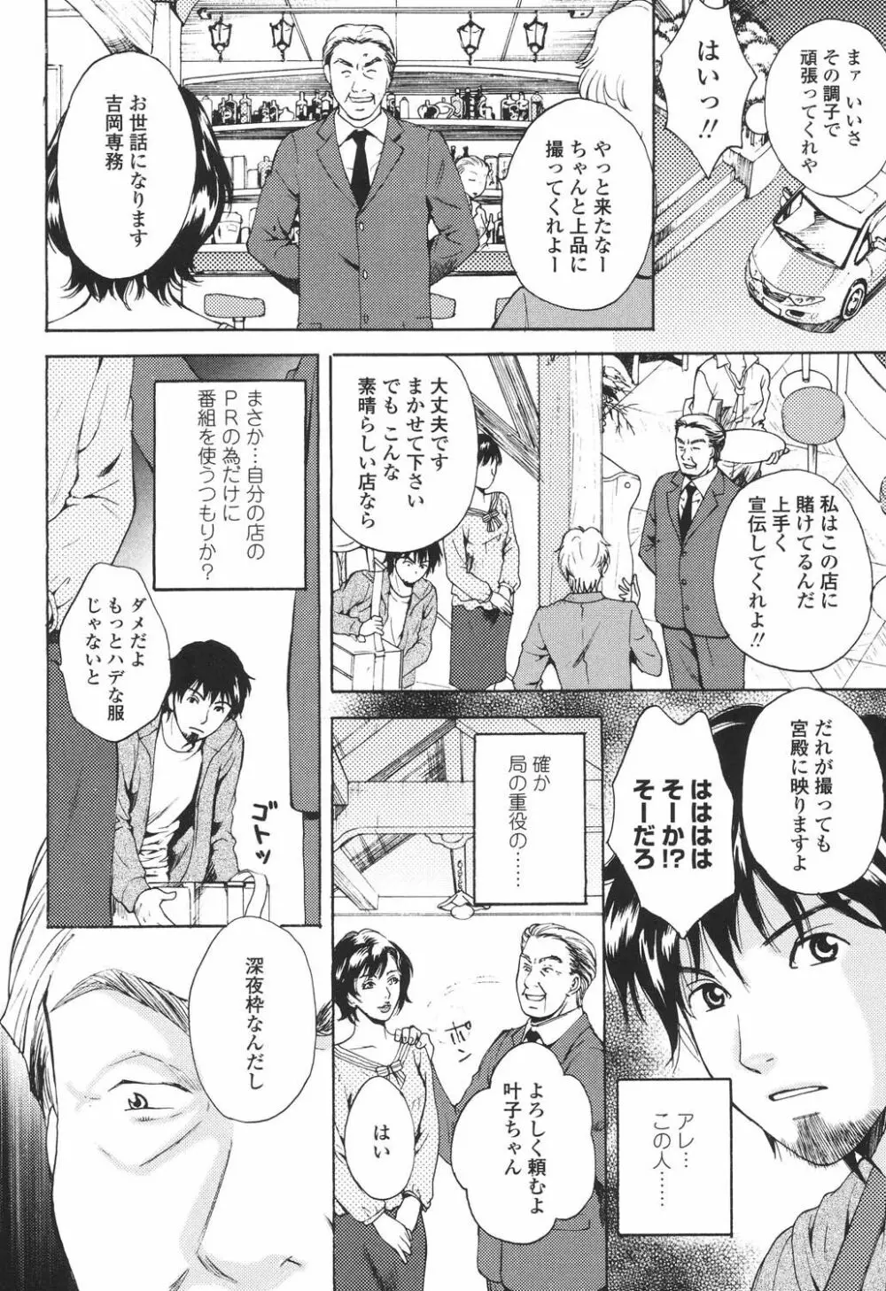 誘われたいカラダ Page.69