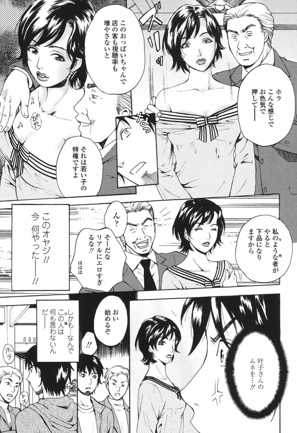 誘われたいカラダ Page.70