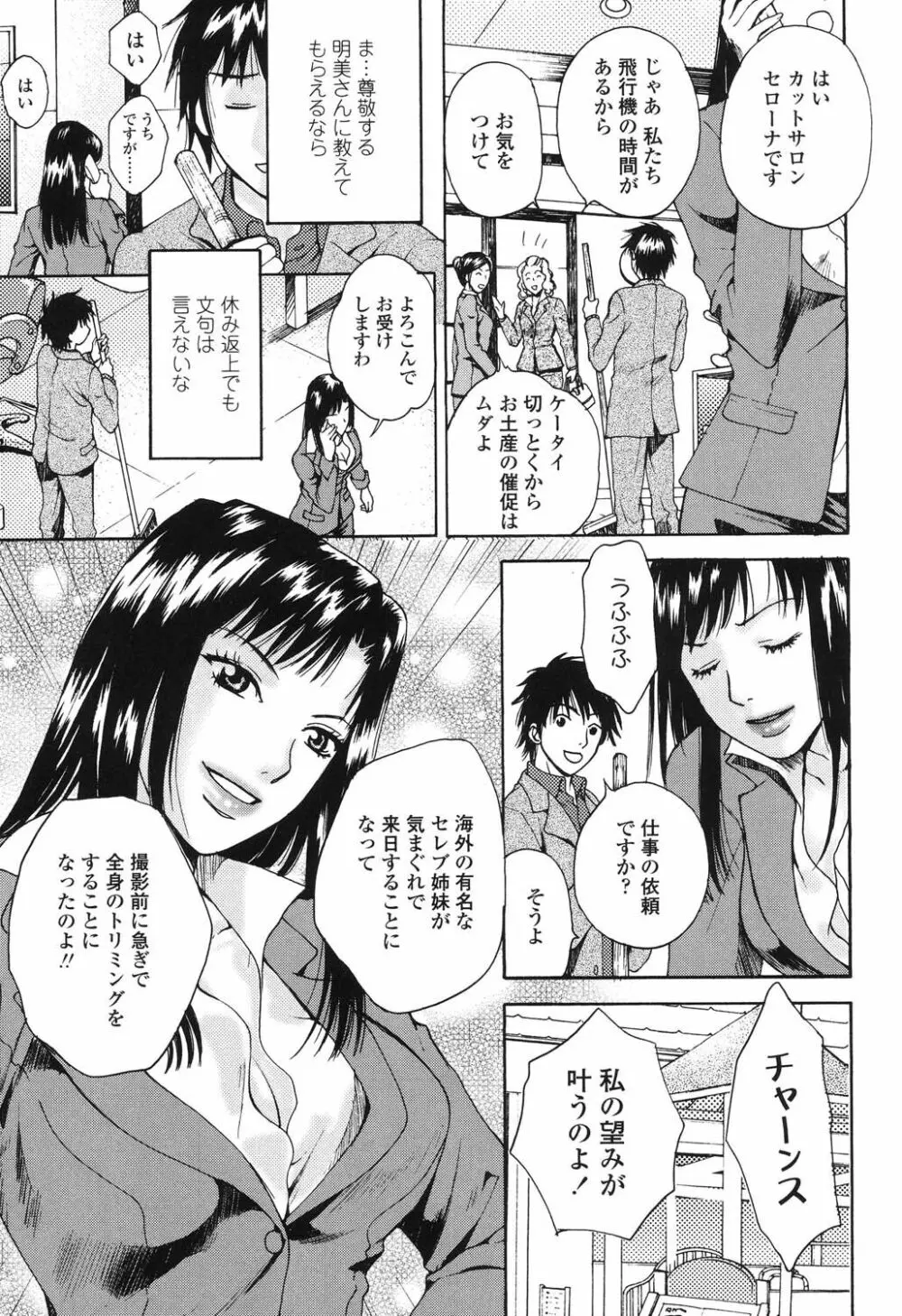 誘われたいカラダ Page.88