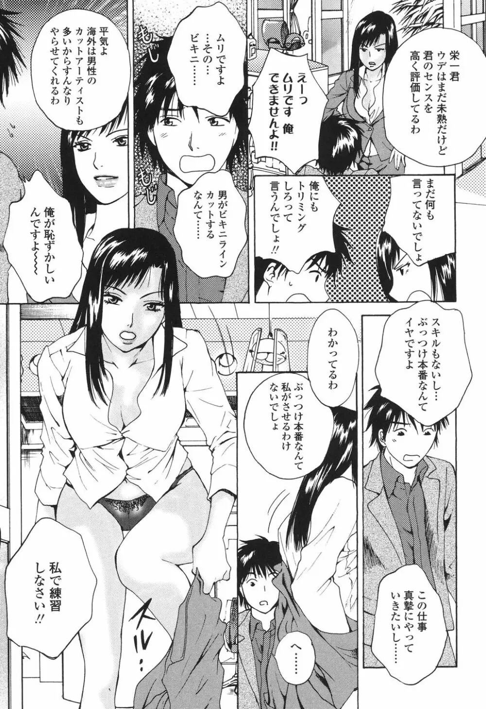 誘われたいカラダ Page.90