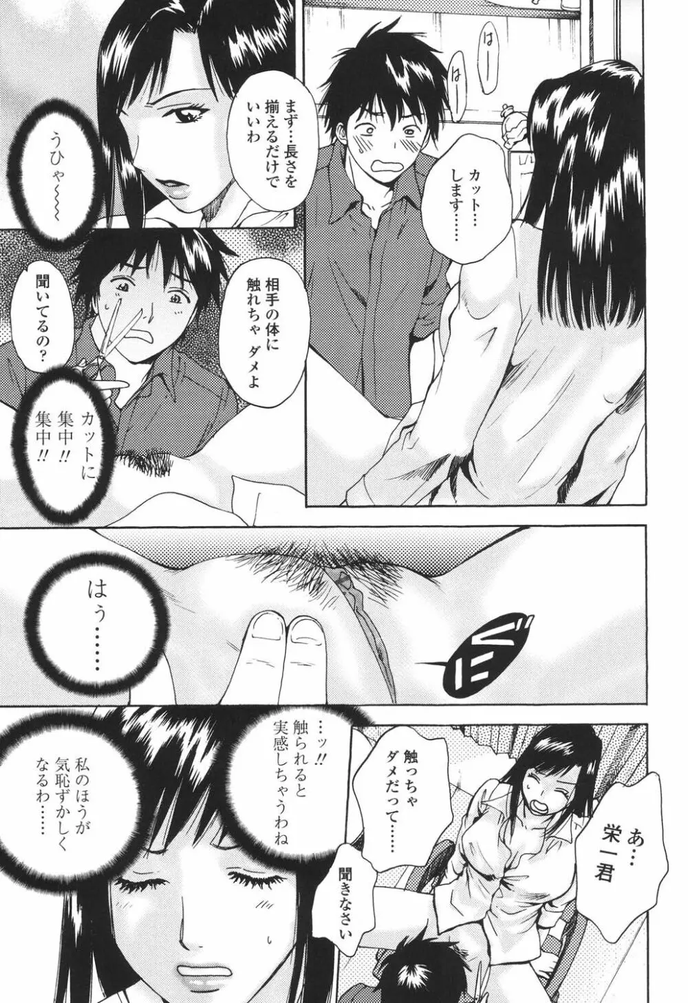 誘われたいカラダ Page.92