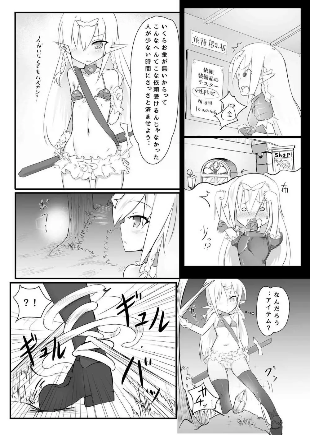 くすぐりクエスト～えくすとら～ Page.4