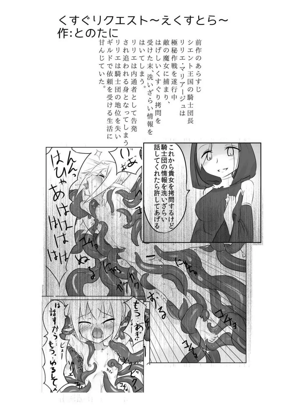 くすぐりクエスト～えくすとら～ Page.2