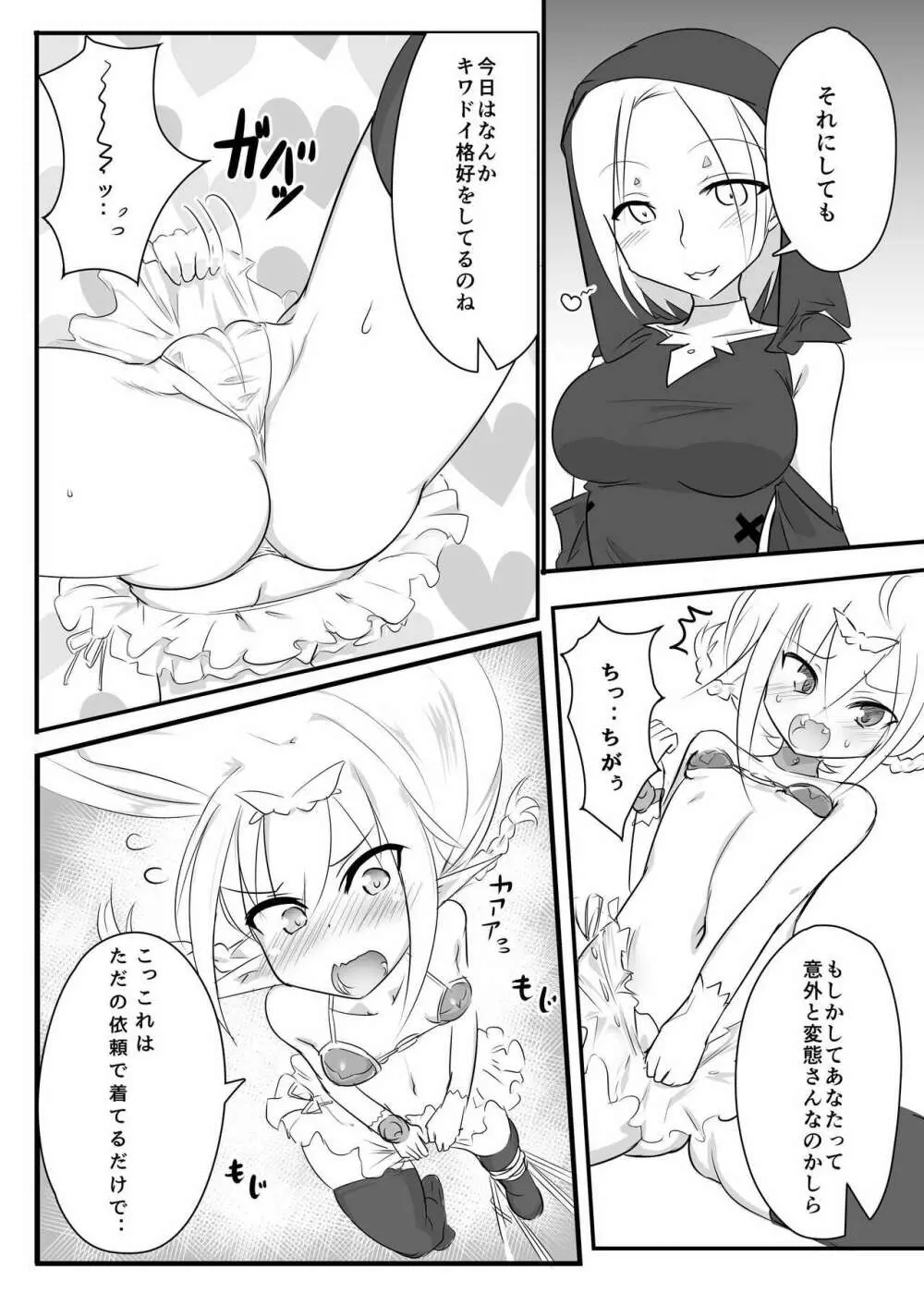 くすぐりクエスト～えくすとら～ Page.8