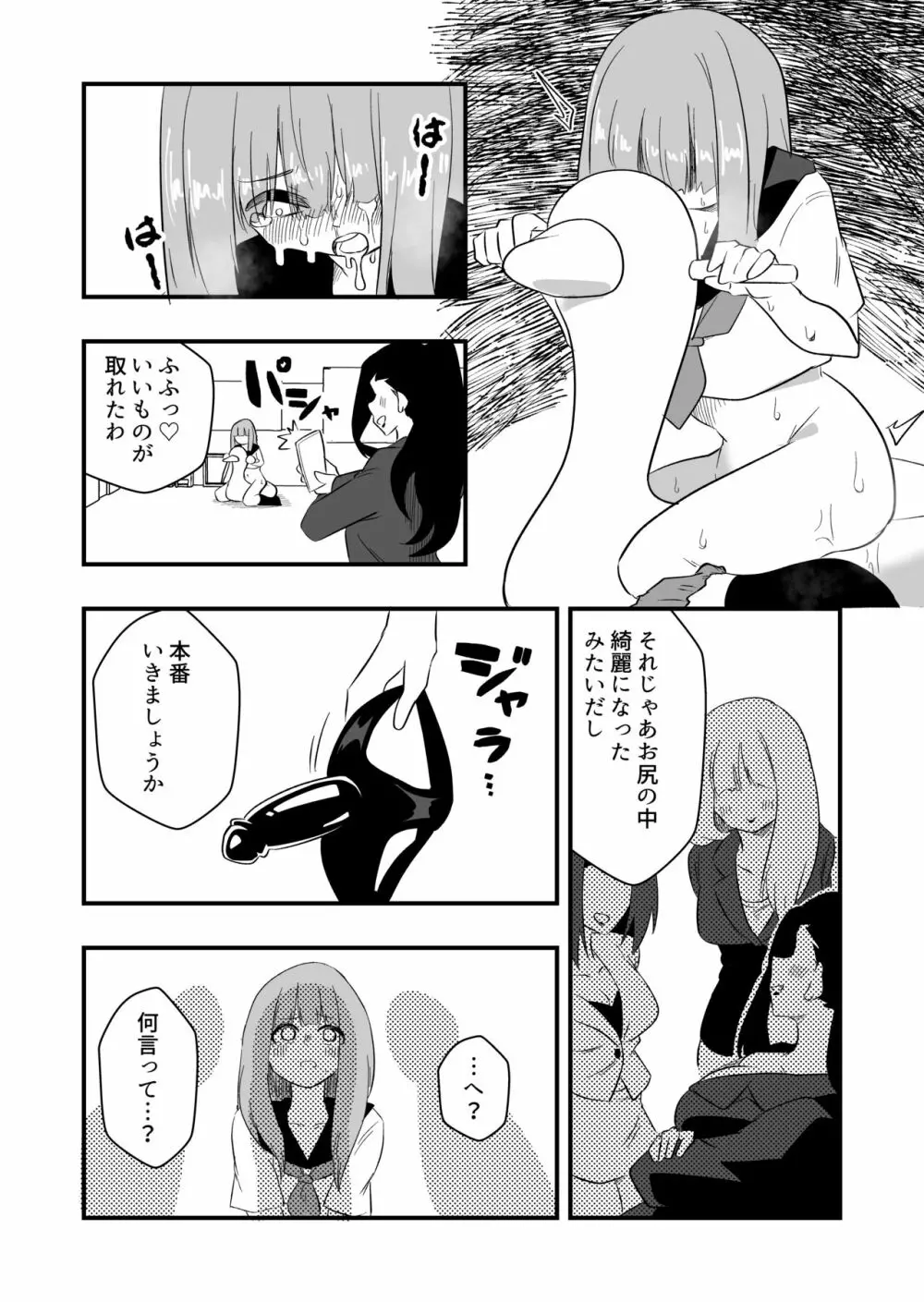 モンペによる男性教師女装調教計画 Page.13