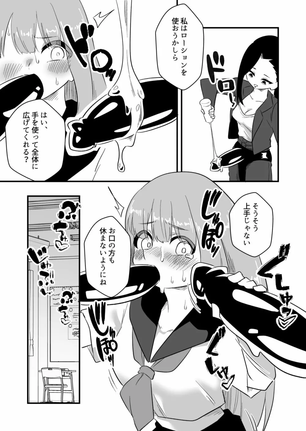 モンペによる男性教師女装調教計画 Page.17