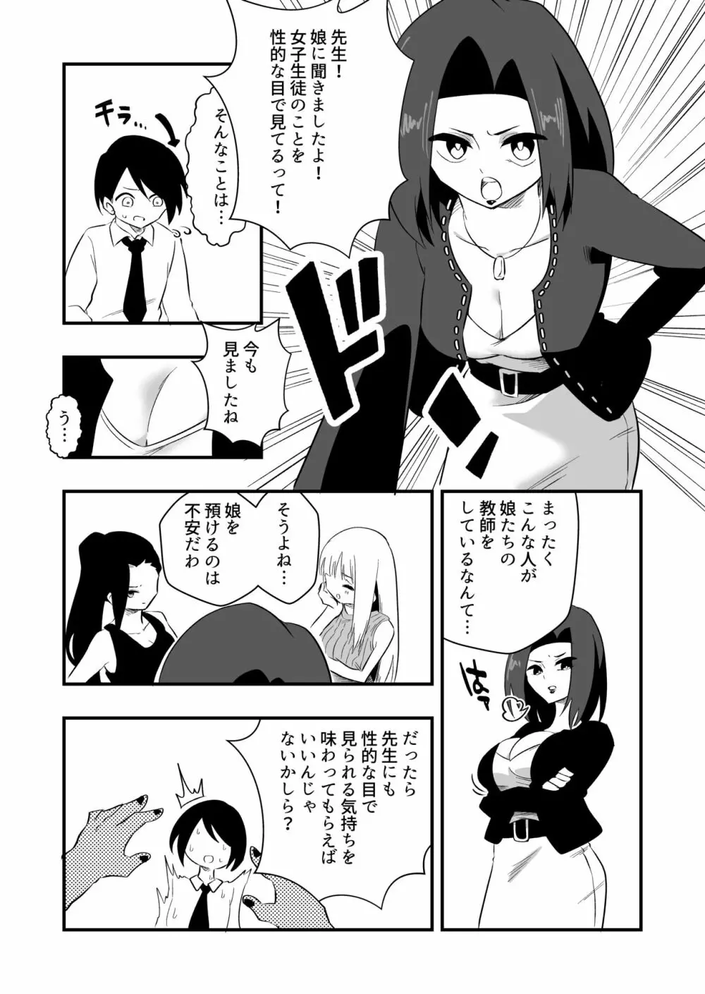 モンペによる男性教師女装調教計画 Page.3