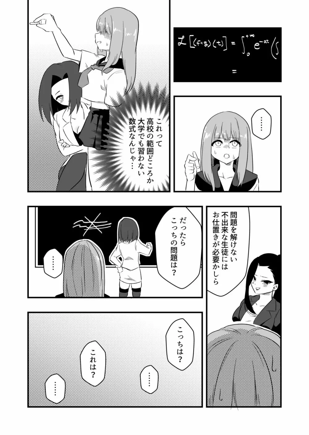 モンペによる男性教師女装調教計画 Page.9