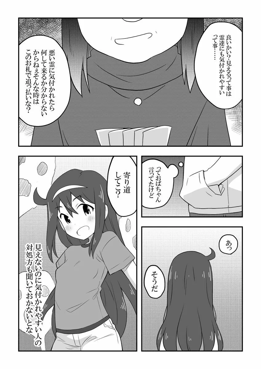 レイカン彼女 Page.10