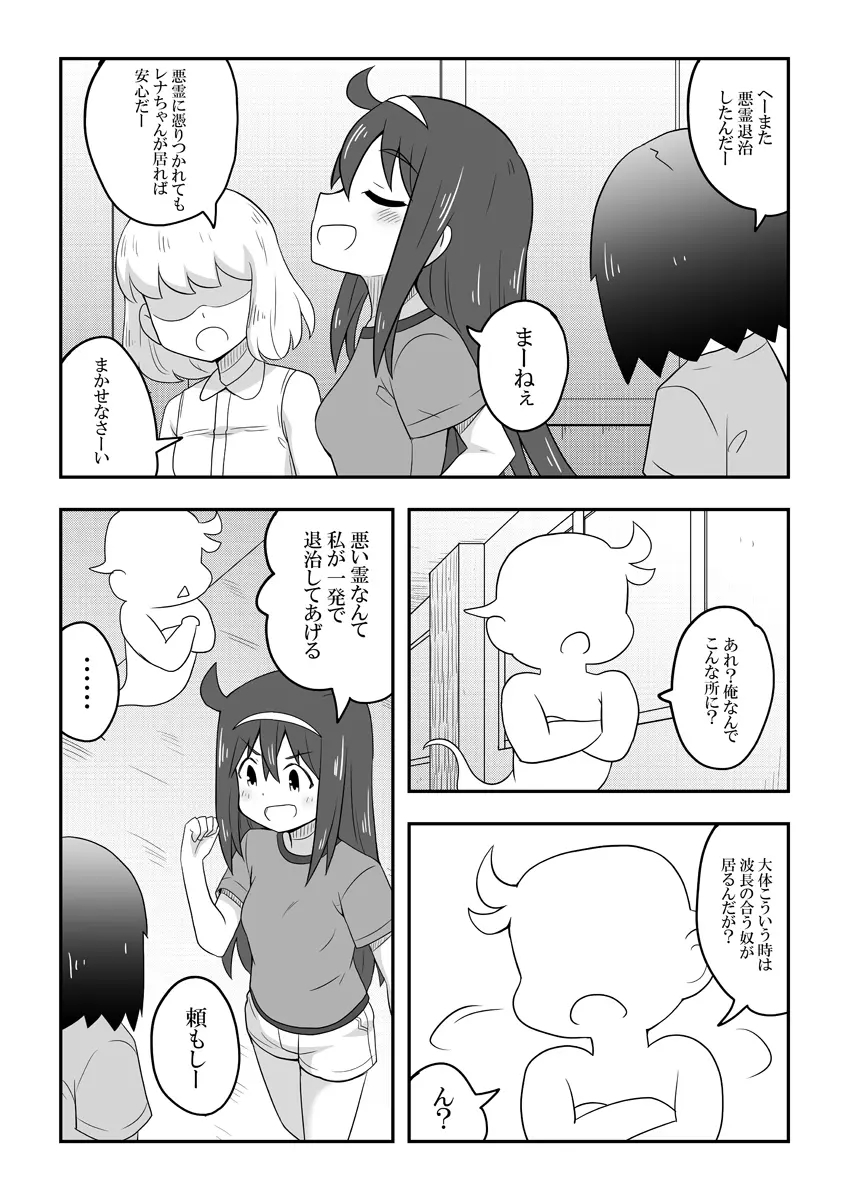 レイカン彼女 Page.12