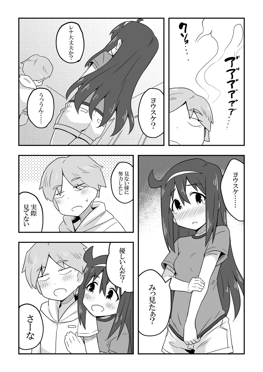 レイカン彼女 Page.23