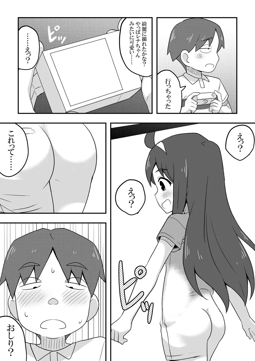 レイカン彼女 Page.28