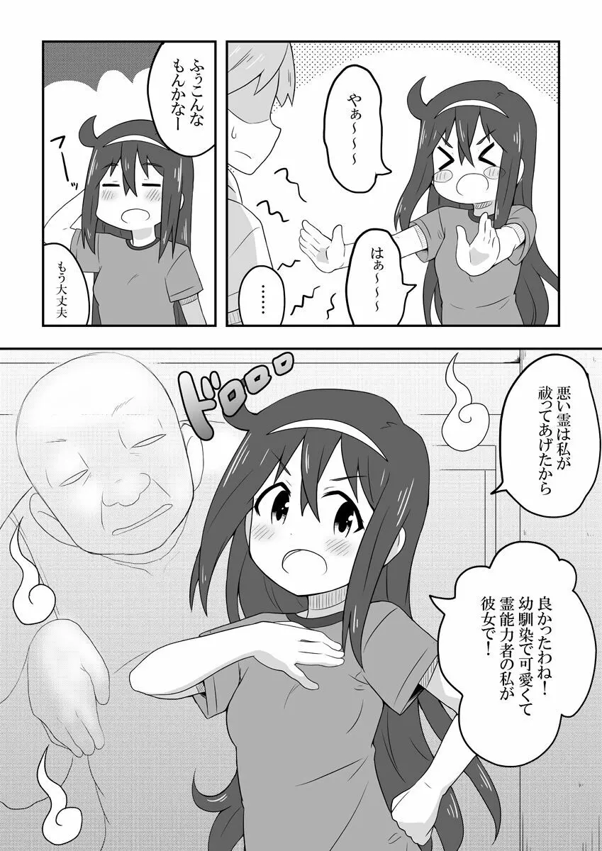 レイカン彼女 Page.3