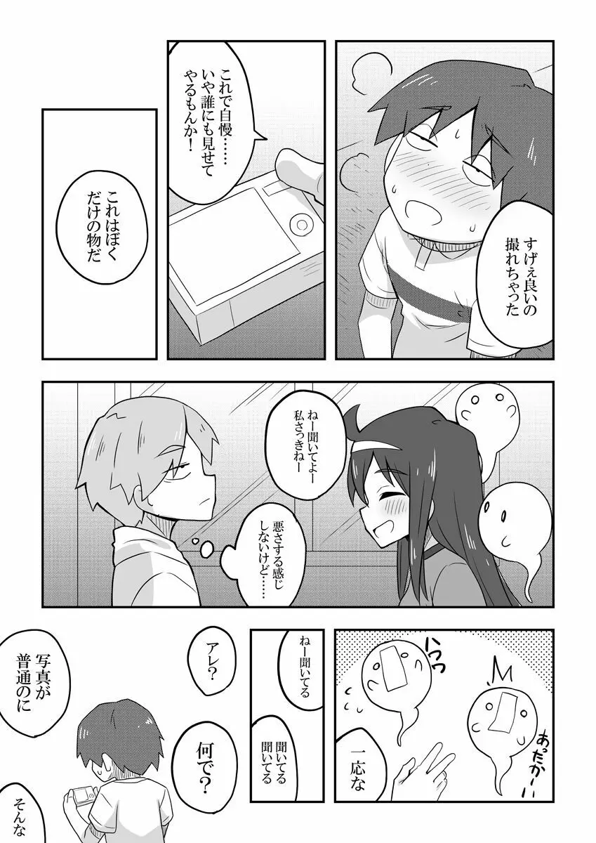 レイカン彼女 Page.37