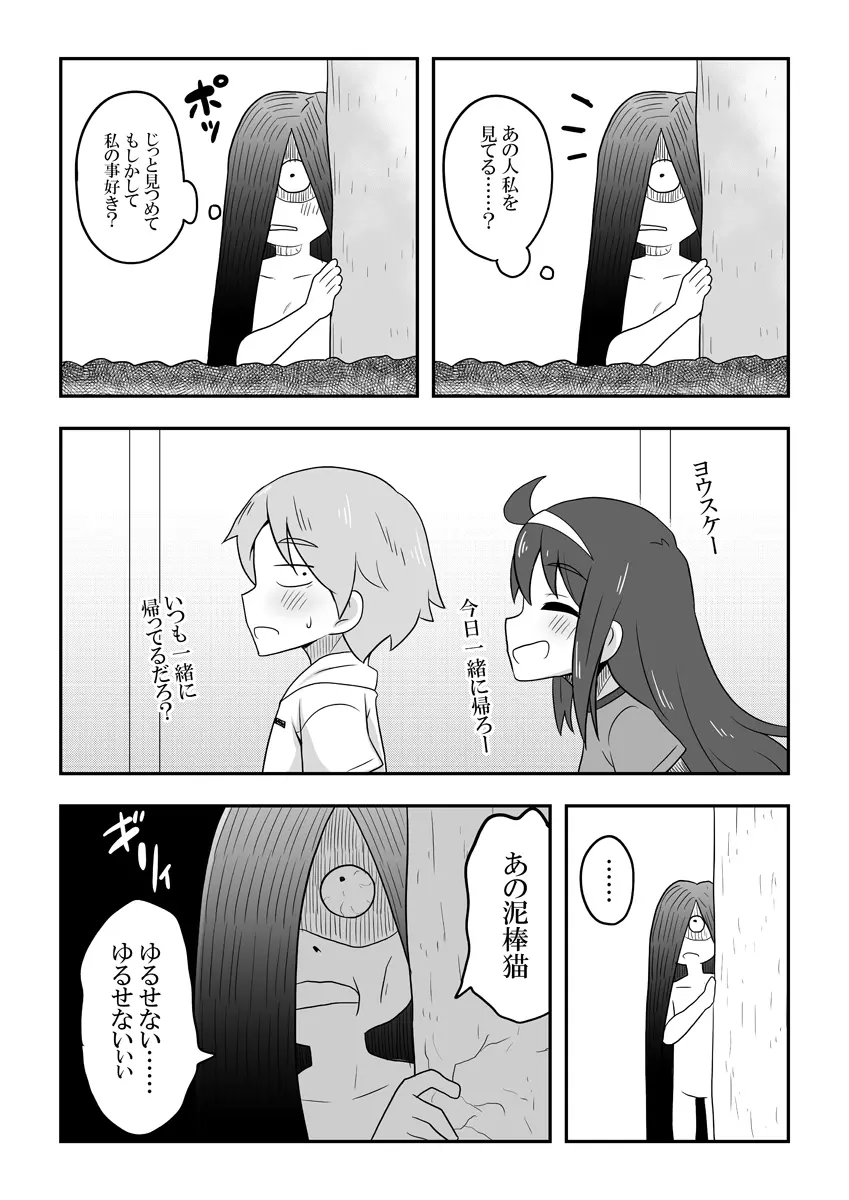 レイカン彼女 Page.39