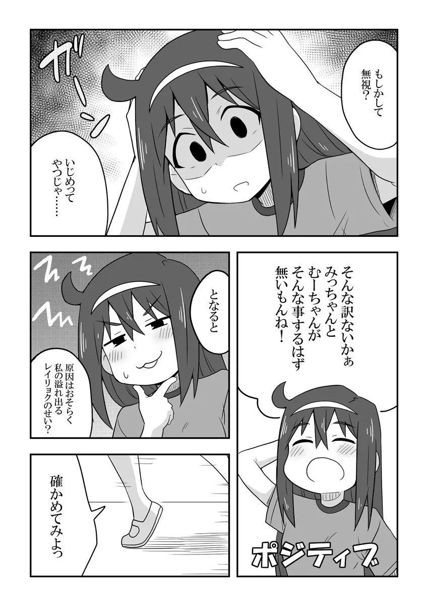 レイカン彼女 Page.42