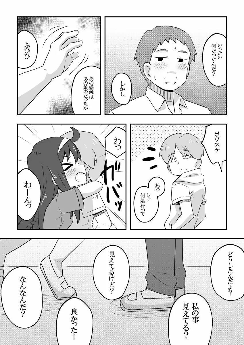 レイカン彼女 Page.53