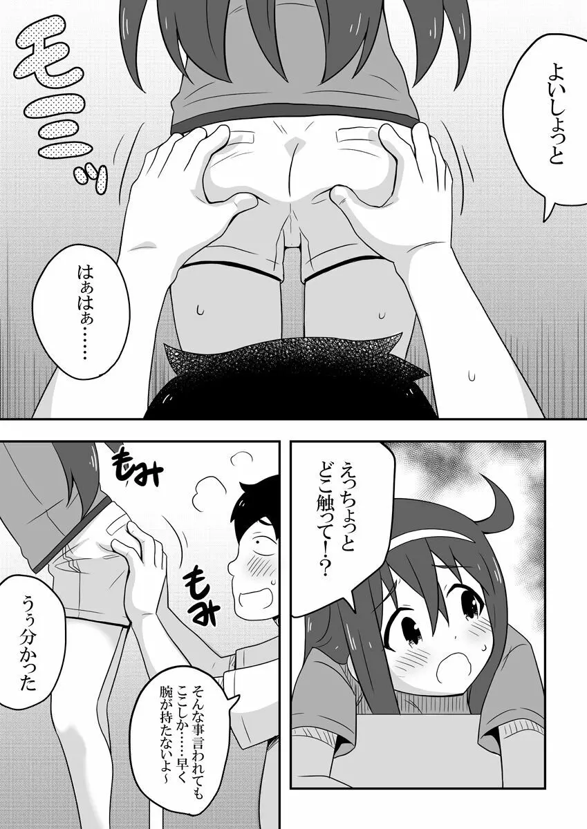 レイカン彼女 Page.60