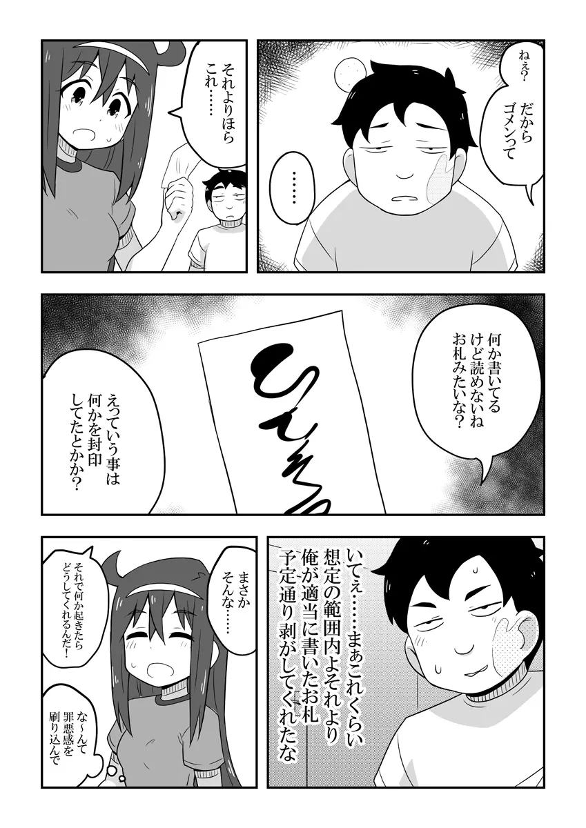 レイカン彼女 Page.63