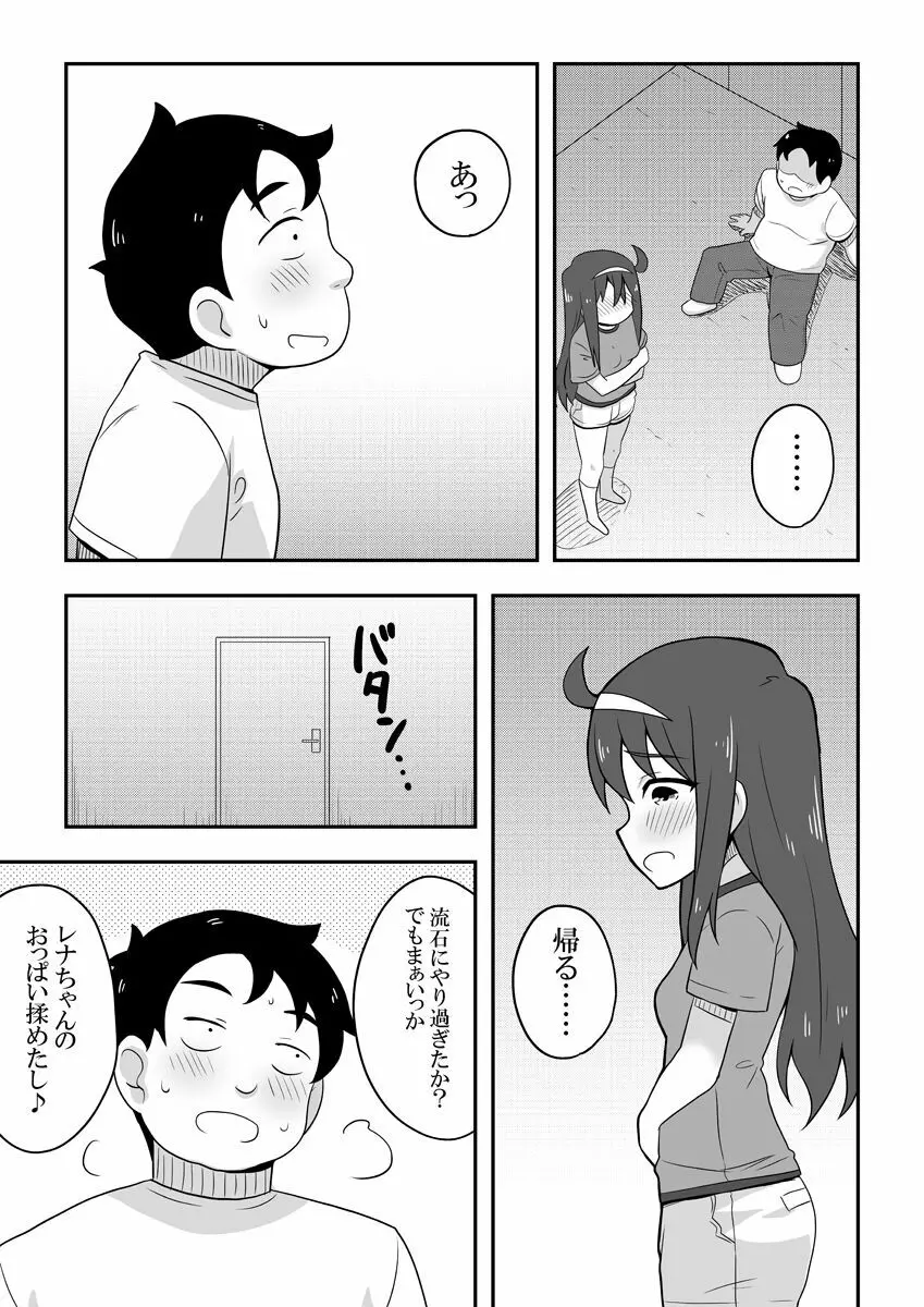 レイカン彼女 Page.67