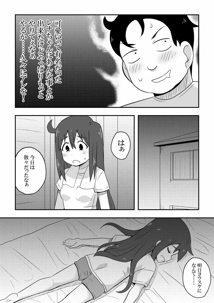 レイカン彼女 Page.68