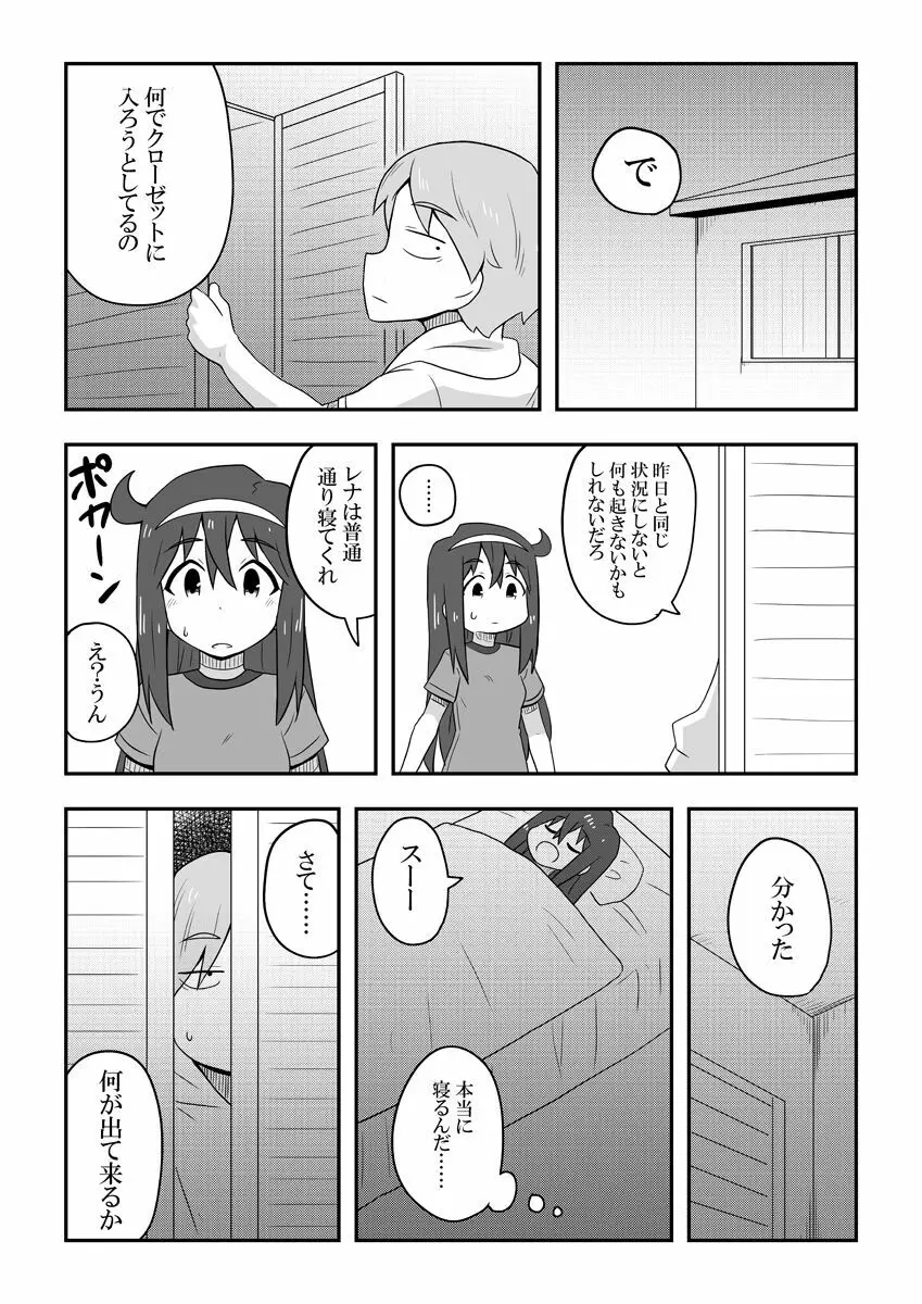 レイカン彼女 Page.73